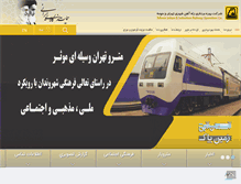 Tablet Screenshot of metro.tehran.ir