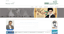 Desktop Screenshot of isargaran.tehran.ir