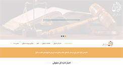 Desktop Screenshot of law.tehran.ir