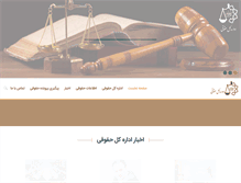 Tablet Screenshot of law.tehran.ir