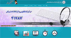 Desktop Screenshot of inspection.tehran.ir